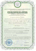 Свидетельство о внесении в реестр туроператоров